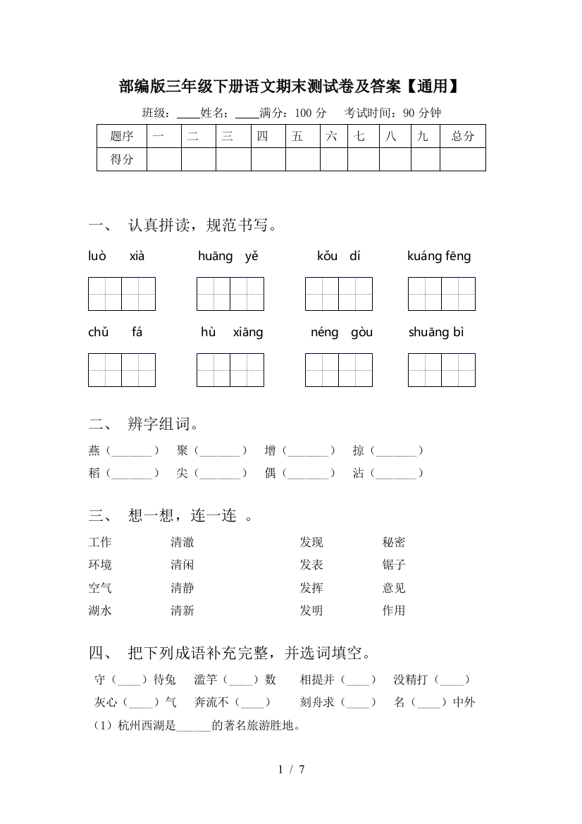 部编版三年级下册语文期末测试卷及答案【通用】