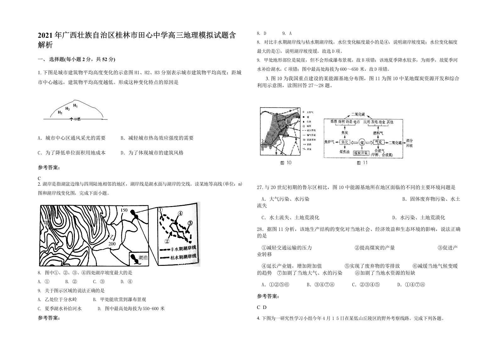 2021年广西壮族自治区桂林市田心中学高三地理模拟试题含解析