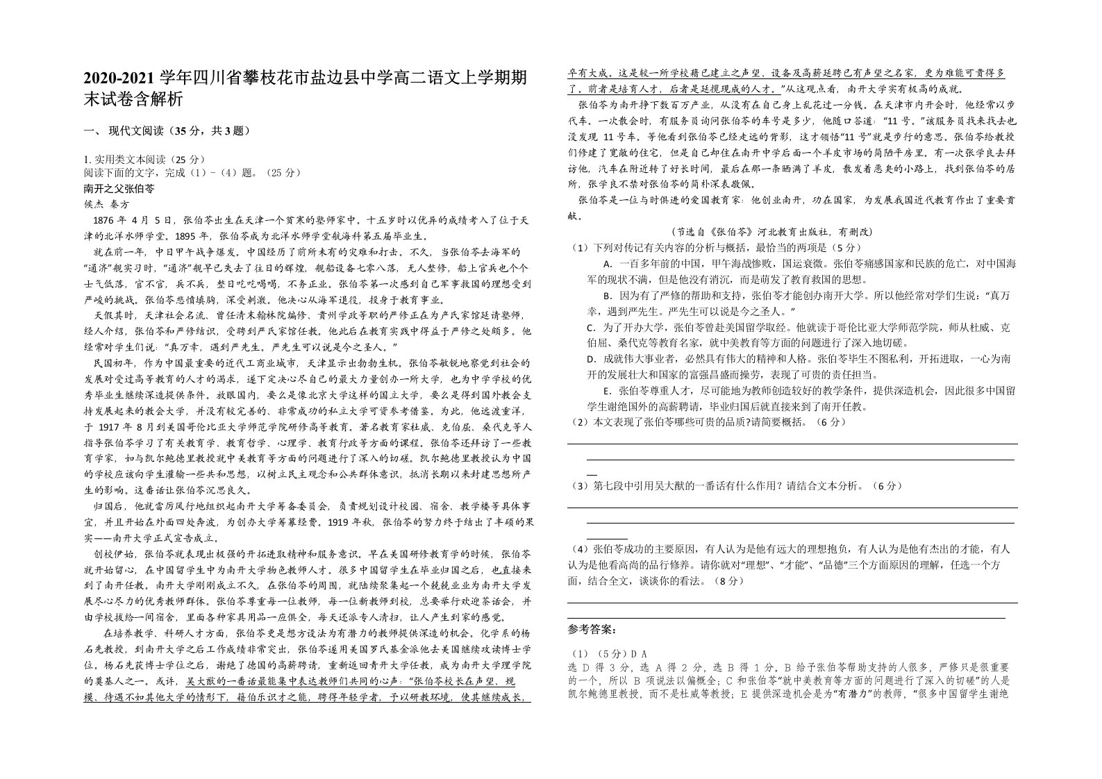 2020-2021学年四川省攀枝花市盐边县中学高二语文上学期期末试卷含解析