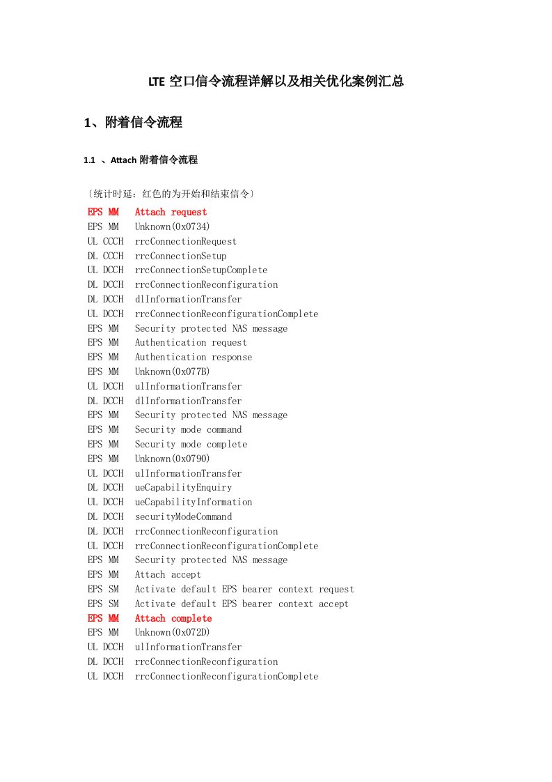 lte-uu口信令流程详解汇总