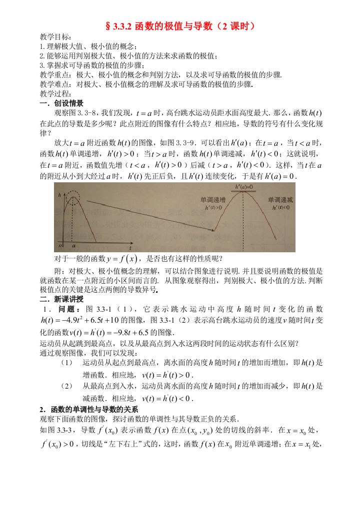 （中小学教案）高中数学08函数的极值与导数教案新人教版选修2-2