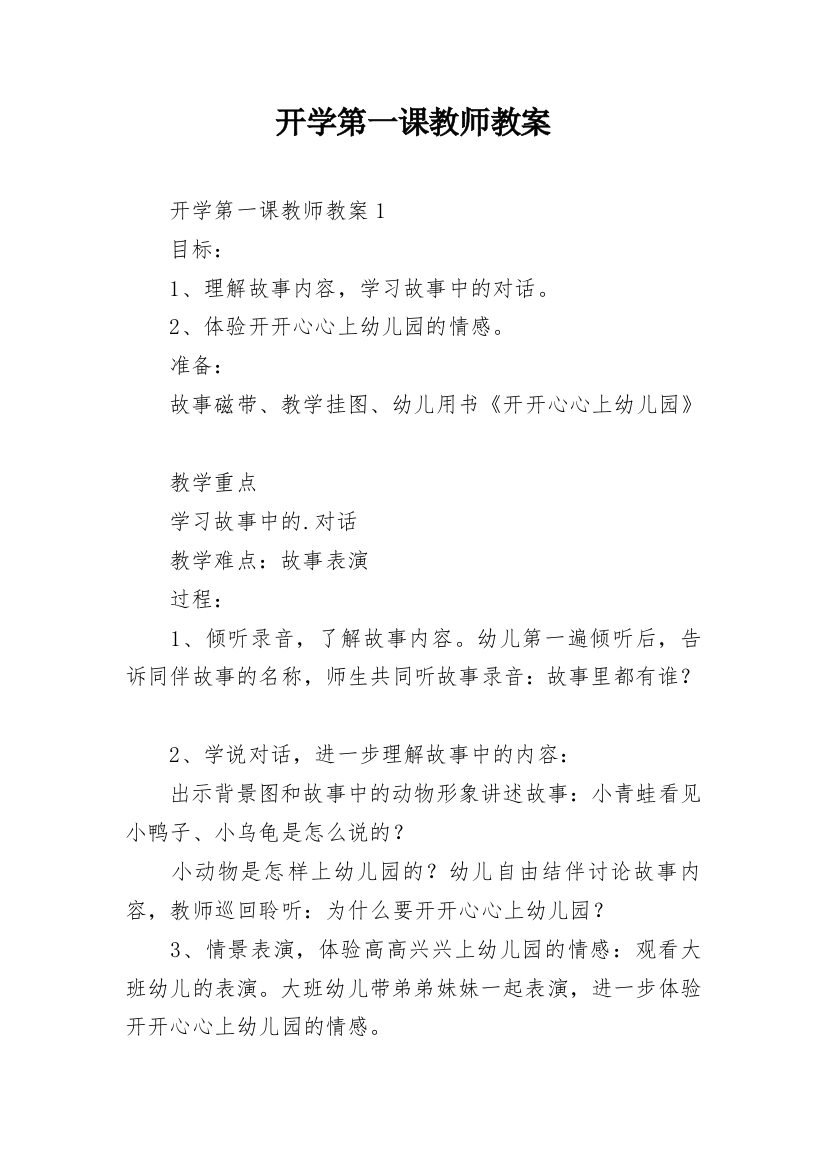 开学第一课教师教案