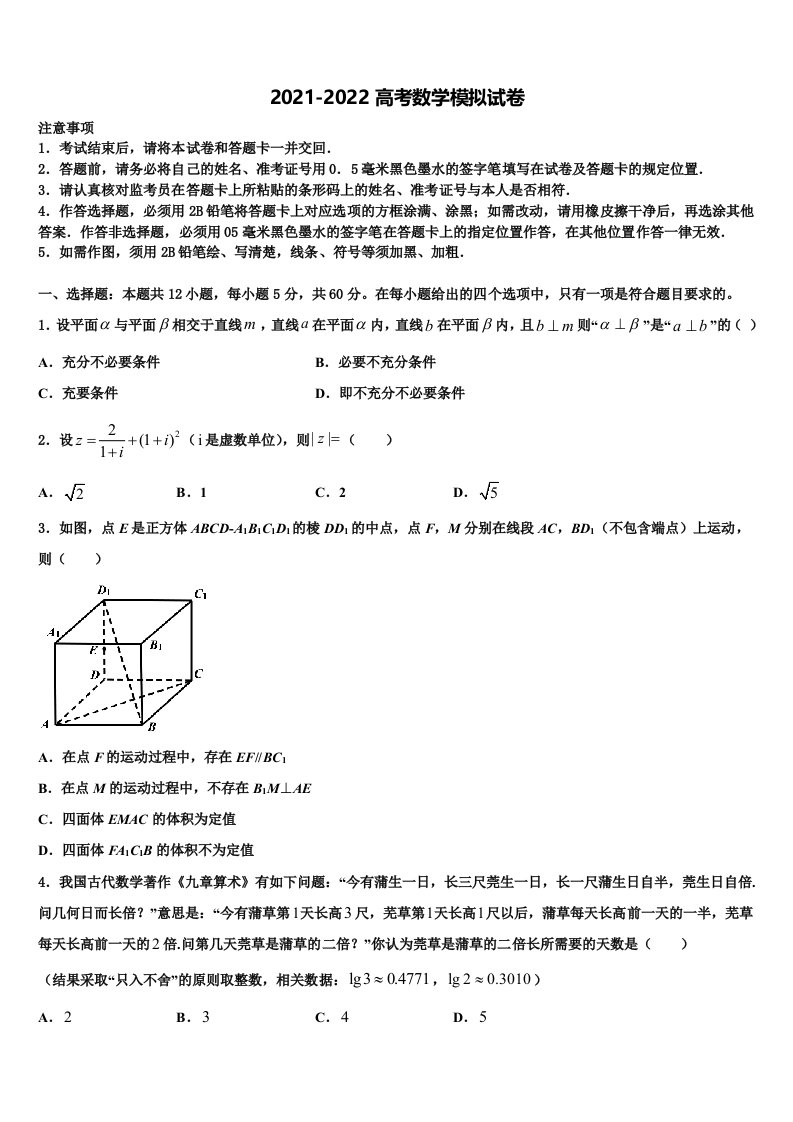 2022届福建省南平市建瓯芝华中学高三3月份模拟考试数学试题含解析