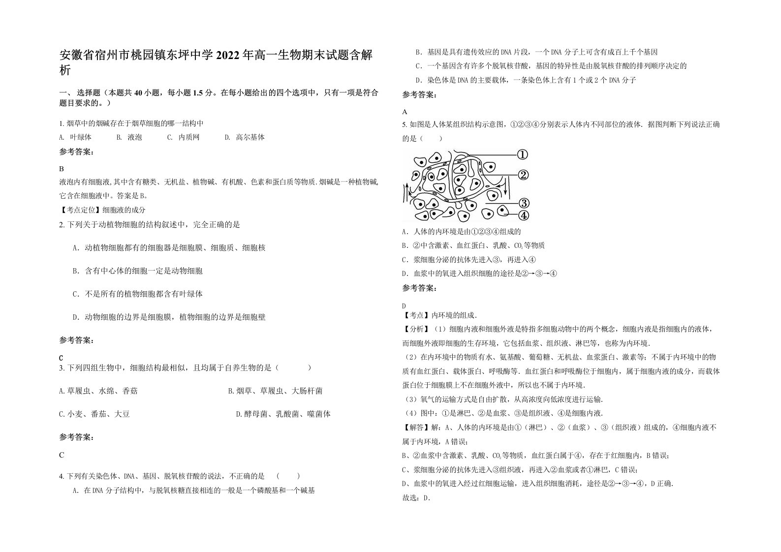 安徽省宿州市桃园镇东坪中学2022年高一生物期末试题含解析