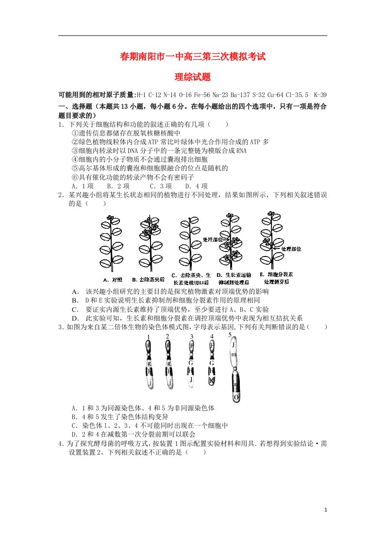 河南省南阳市第一中学高三理综第三次模拟考试试题