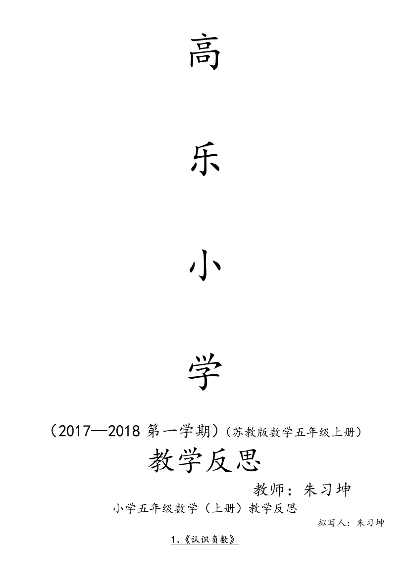 苏教版2014-2015数学五年级上册教学反思