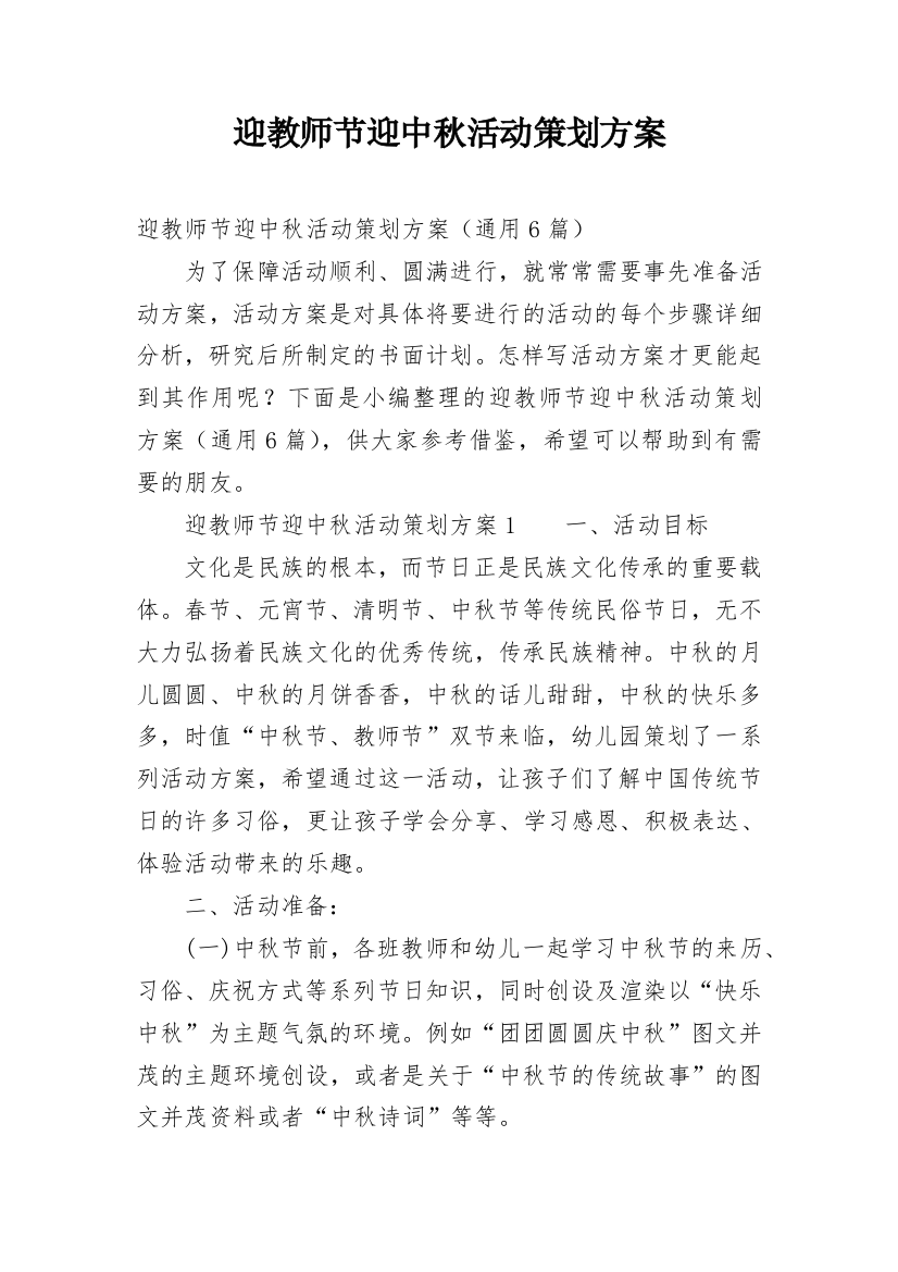 迎教师节迎中秋活动策划方案