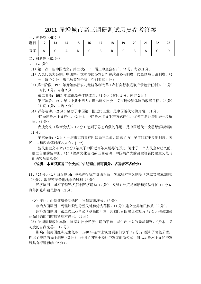 2011广东增城调研历史参考答案