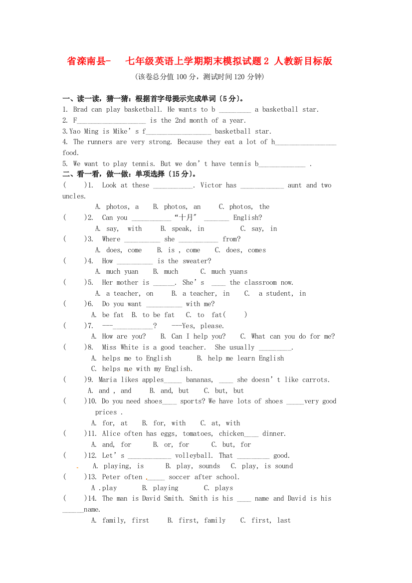 （整理版）滦南县七年级英语上学期期末模拟试题2