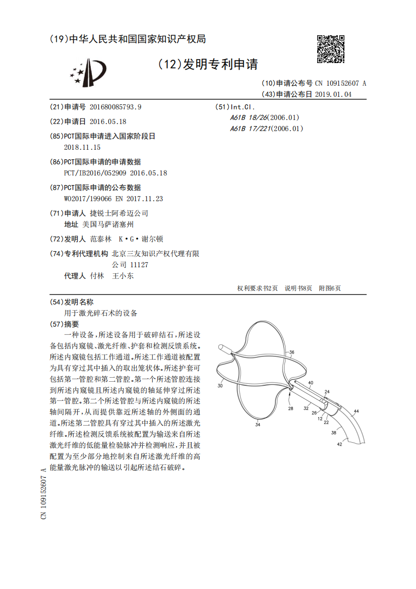 用于激光碎石术的设备