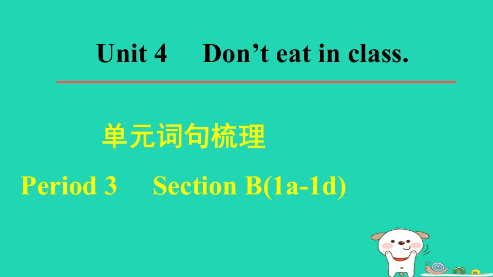 2024七年级英语下册Unit4Don'teatinclassPeriod3SectionB1a_1d单元词句梳理课件新版人教新目标版