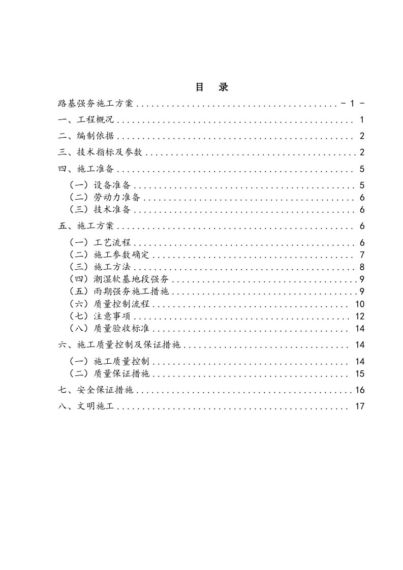 路基强夯专项施工方案已修改