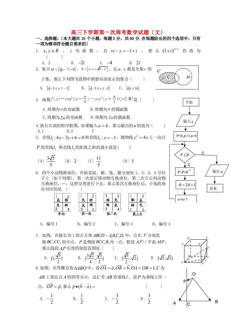 于都实验中学高三下学期第一次周考数学试题（文）