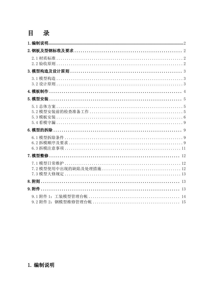 铁路箱梁模型工程作业指导书