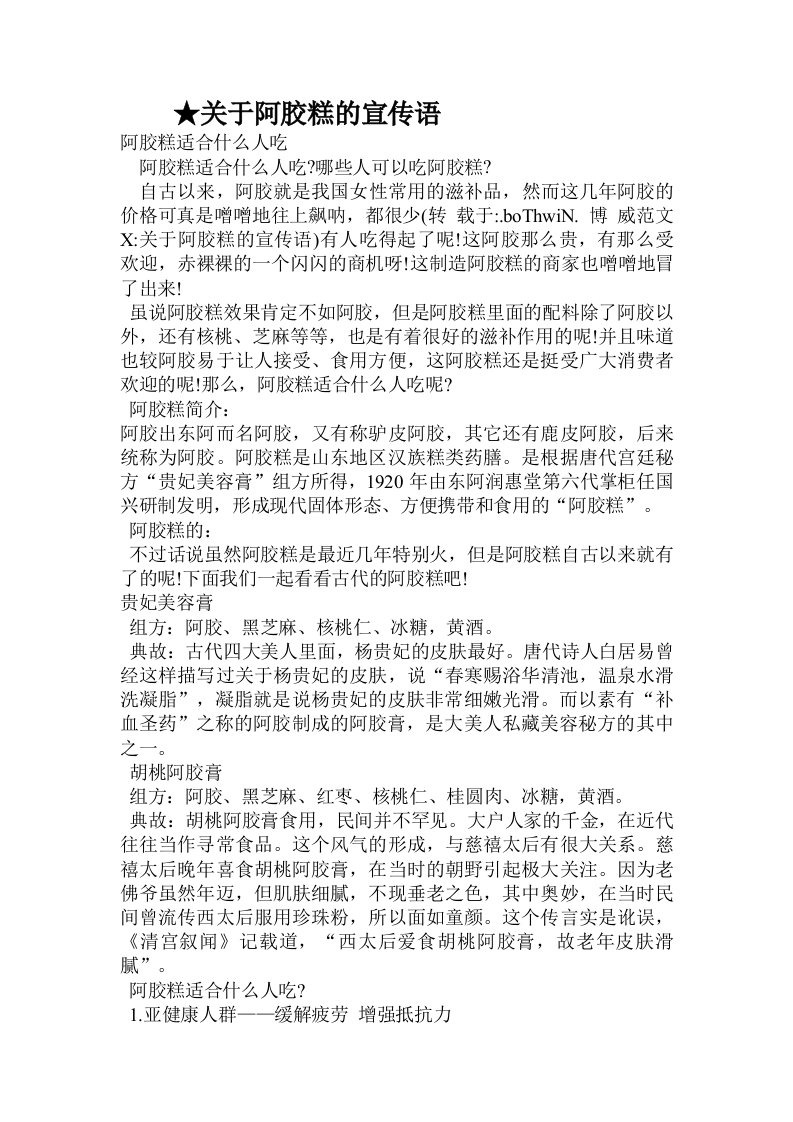 关于阿胶糕的宣传语