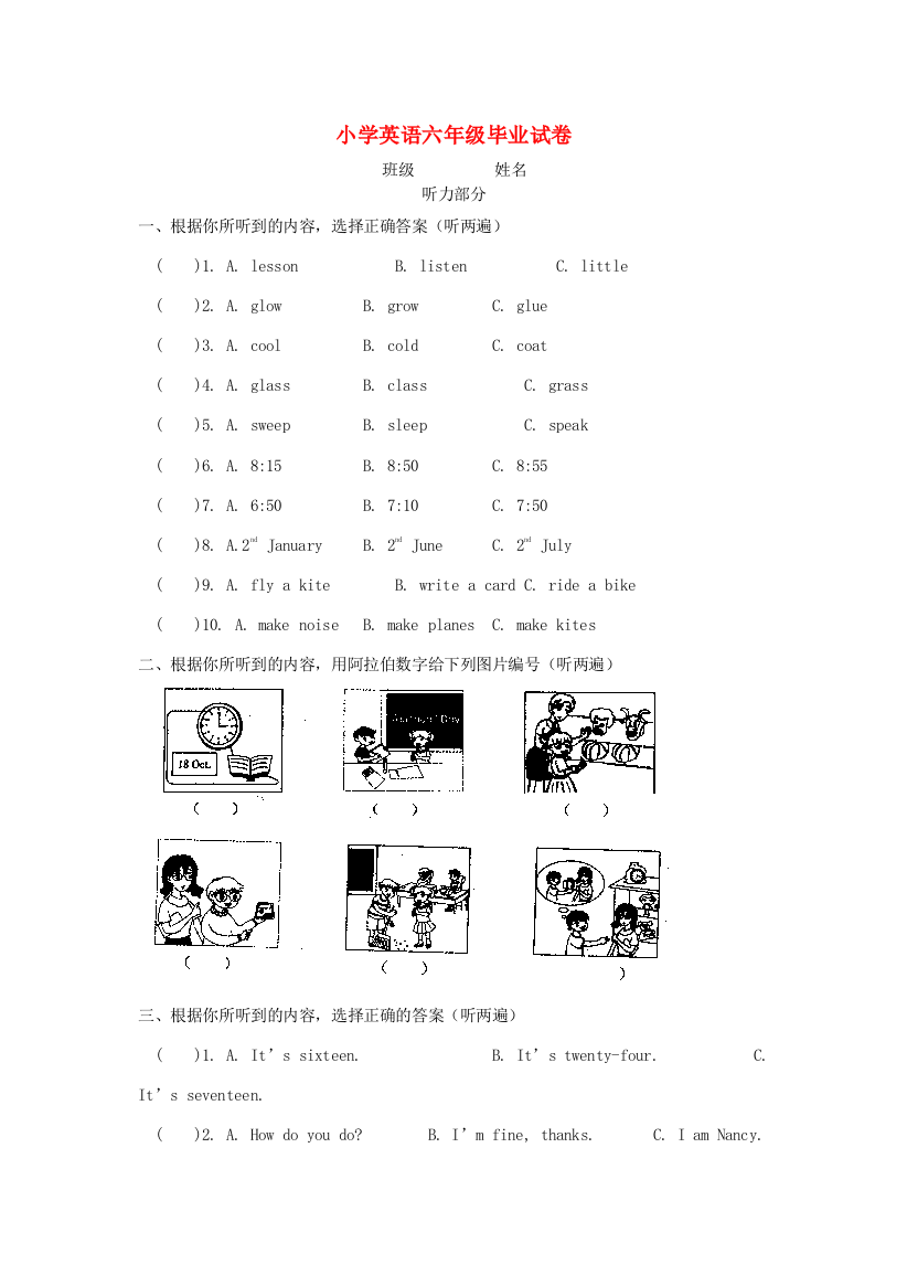 小升初英语模拟试卷13-人教版小学六年级全册英语试题