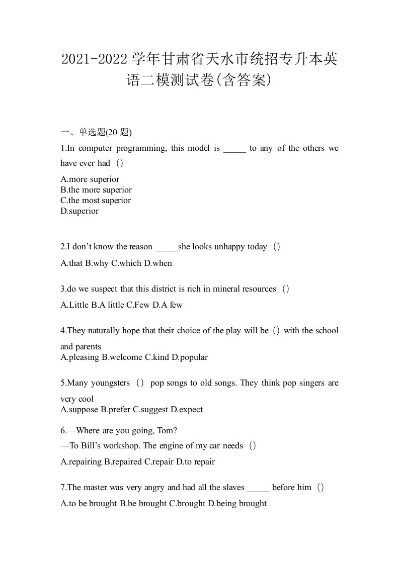 2021-2022学年甘肃省天水市统招专升本英语二模测试卷含答案