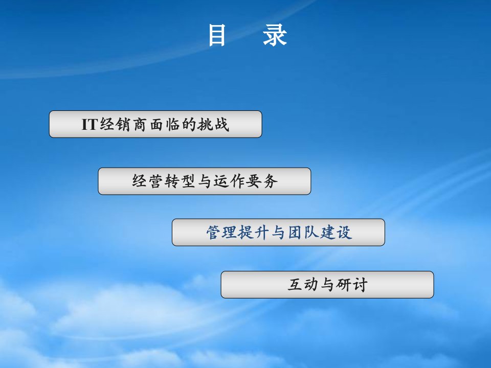 某电脑经销商战略转型与提升培训课件