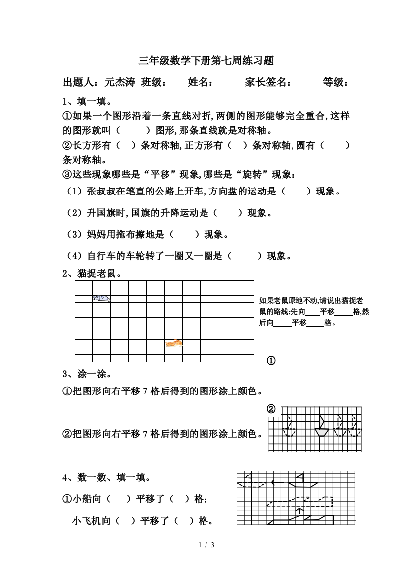 三年级数学下册第七周练习题