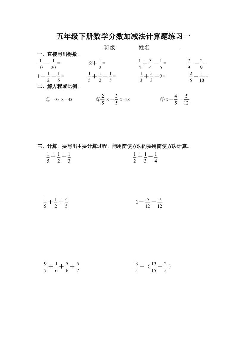 新人教版五年级下册数学分数加减法的计算题10套