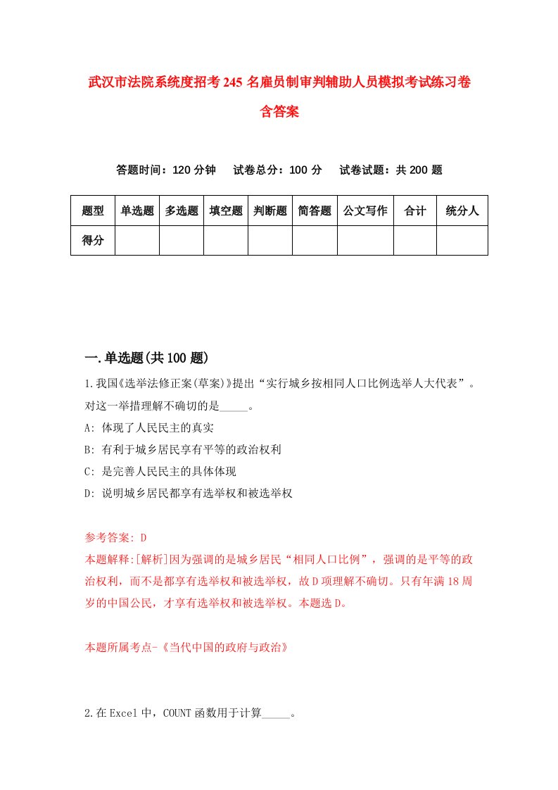 武汉市法院系统度招考245名雇员制审判辅助人员模拟考试练习卷含答案(2)