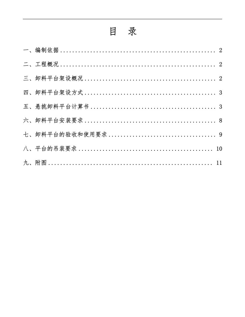 某悬挑钢平台专项施工方案