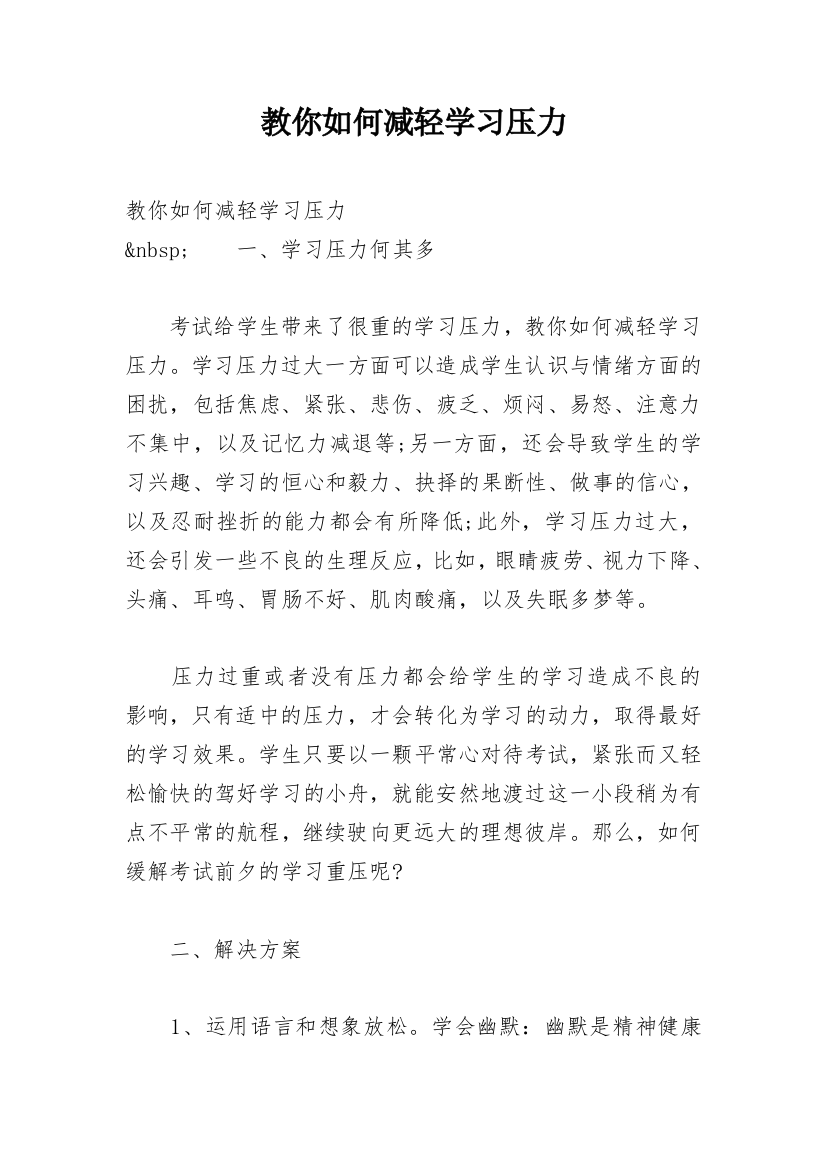 教你如何减轻学习压力