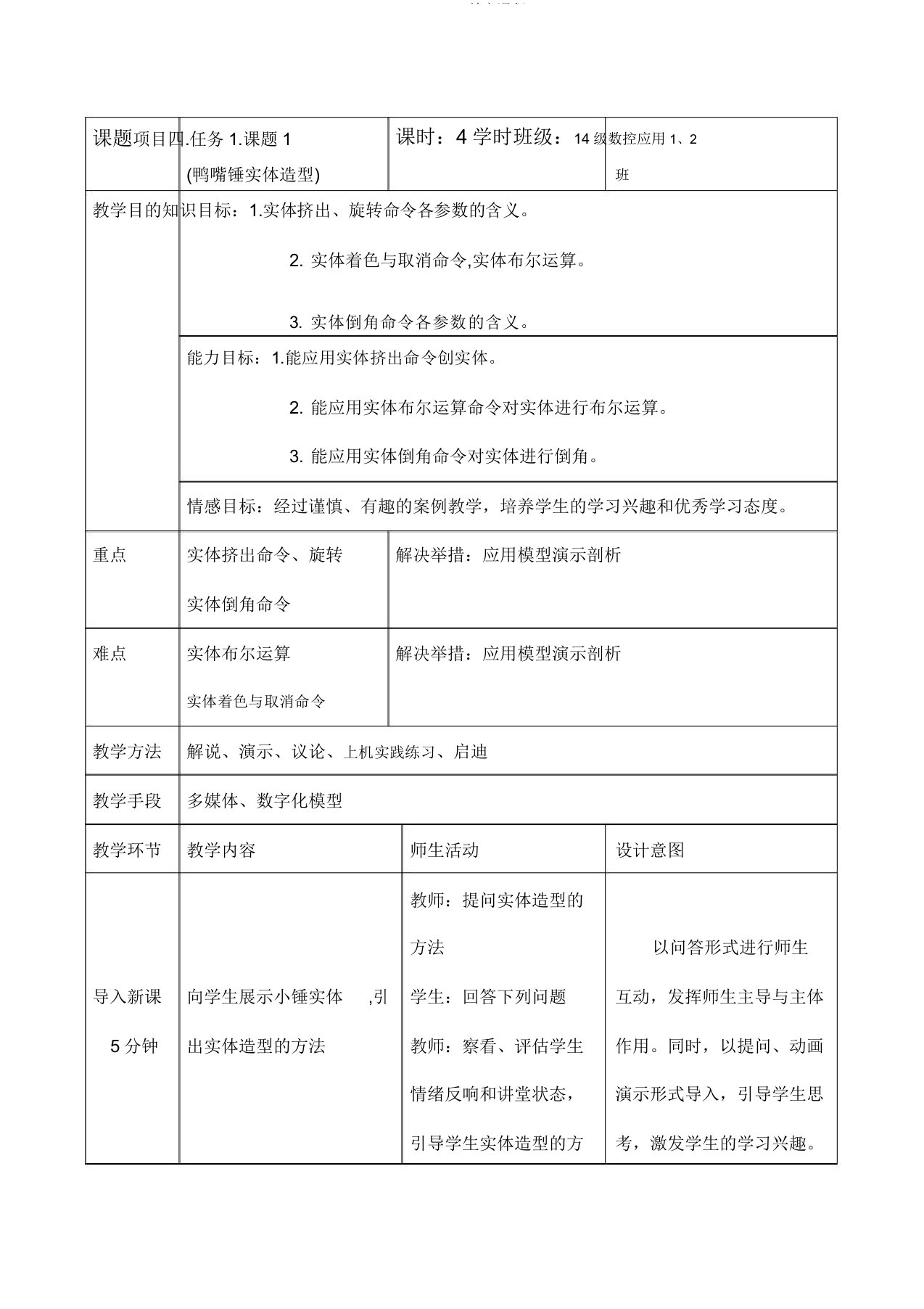 MasterCAM教案课程