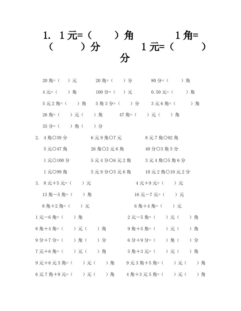 2019年一年级数学下册人民币的计算复习题