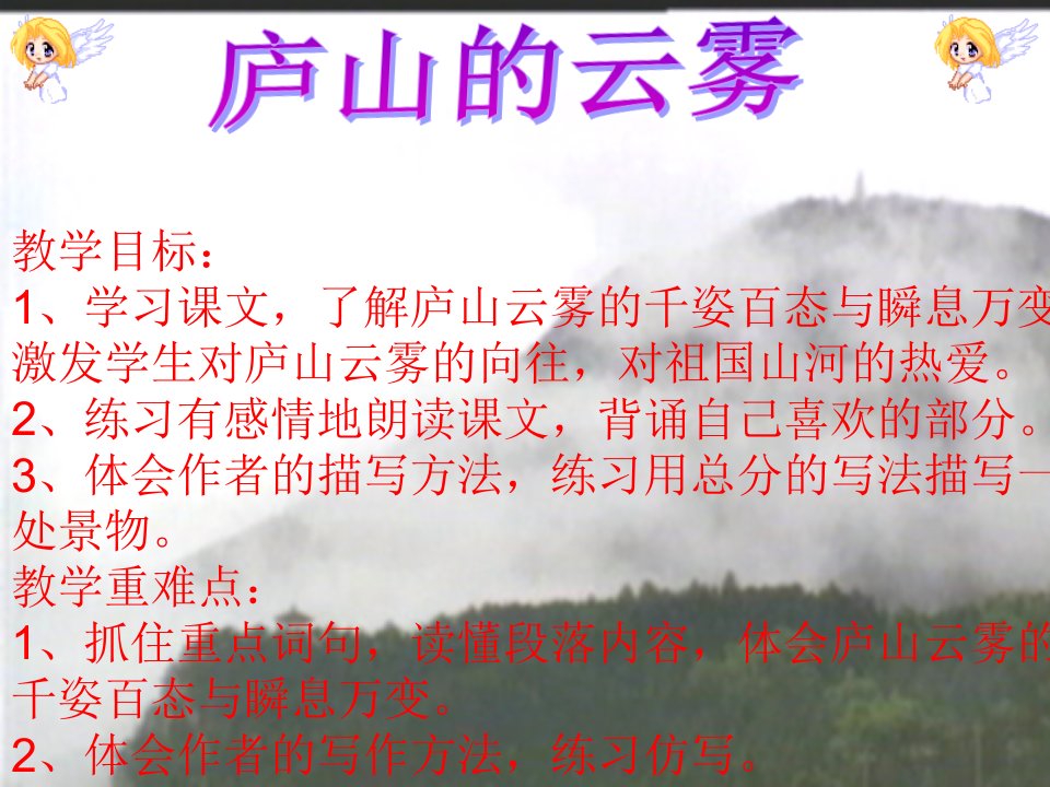 《庐山的云雾》ppt课件