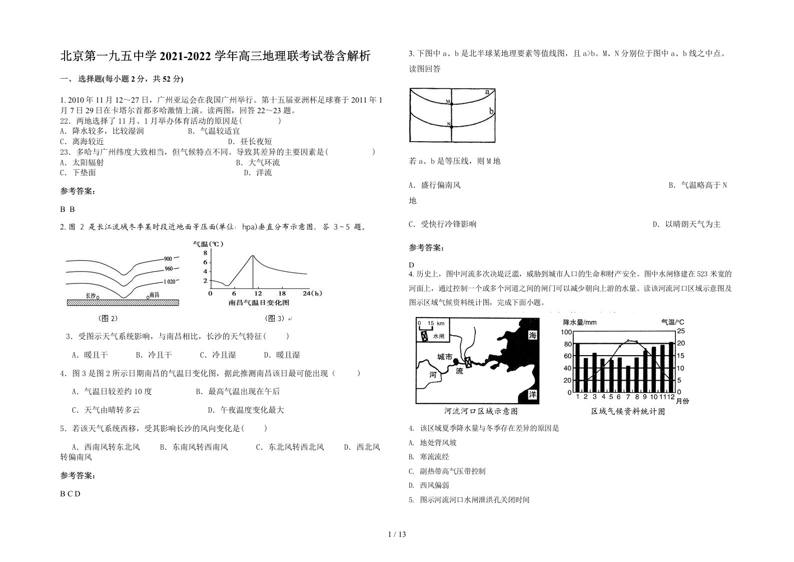 北京第一九五中学2021-2022学年高三地理联考试卷含解析