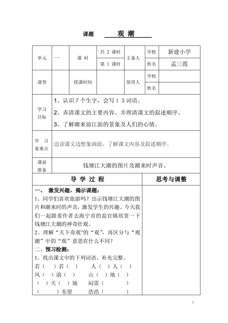 四年级上册《观潮》导学案