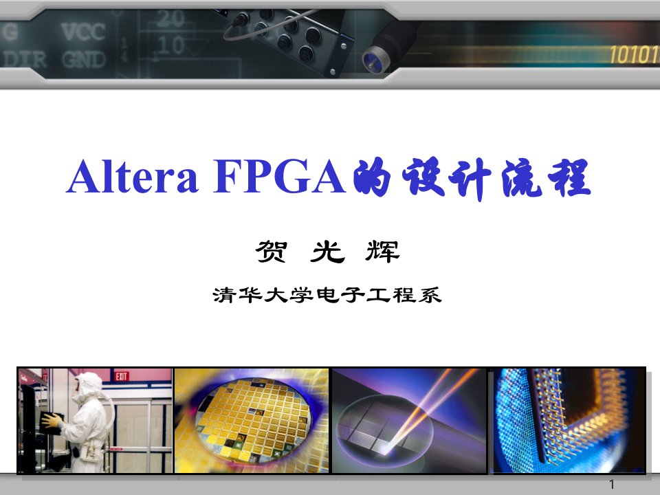 alterafpga的设计流程