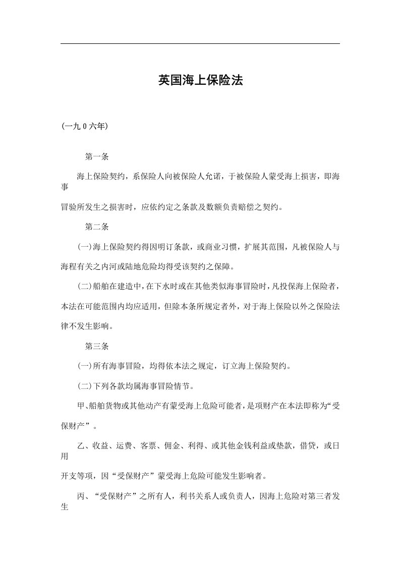 英国海上保险法(doc29)(1)