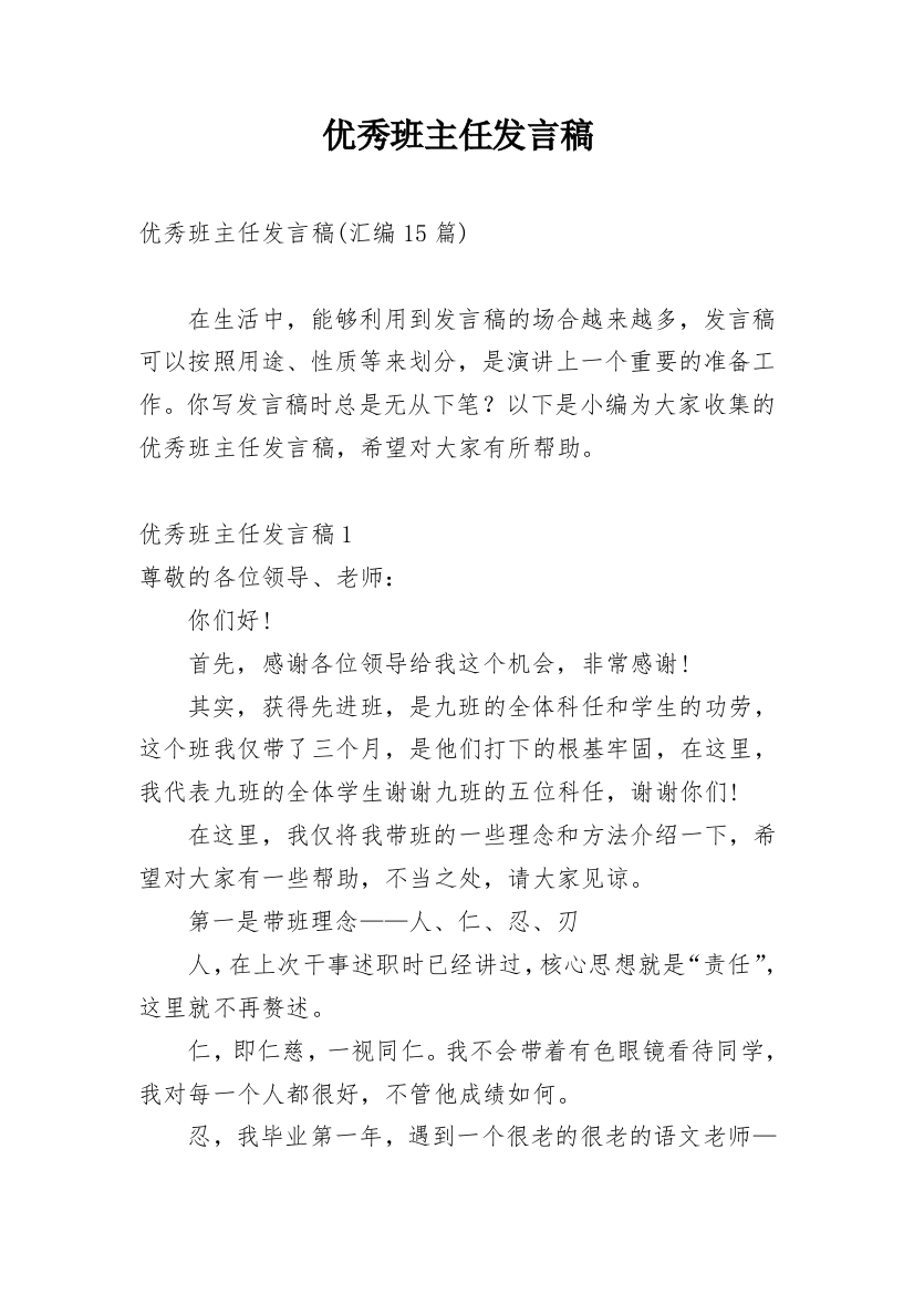 优秀班主任发言稿_7