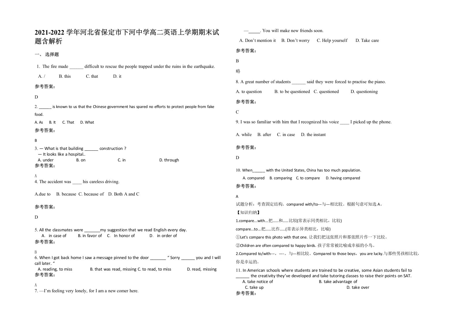 2021-2022学年河北省保定市下河中学高二英语上学期期末试题含解析