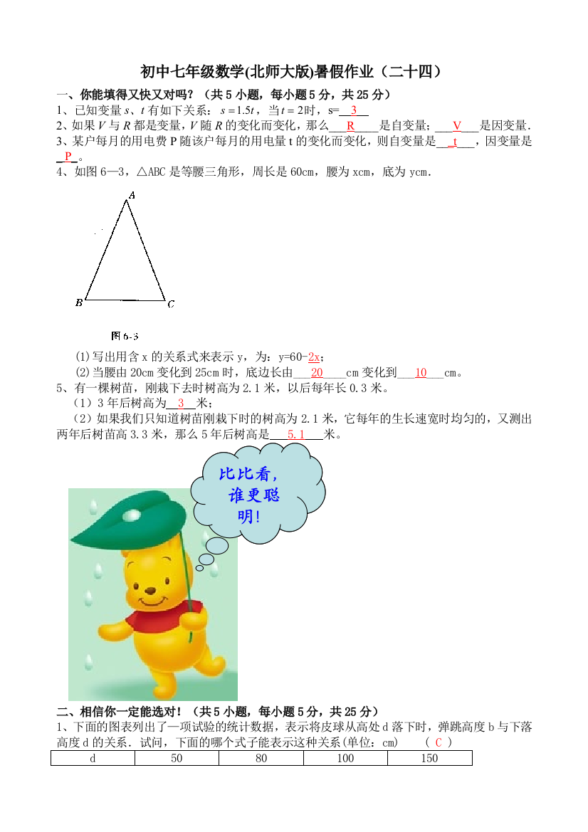 【小学中学教育精选】七年级数学暑假作业(二十四)含答案