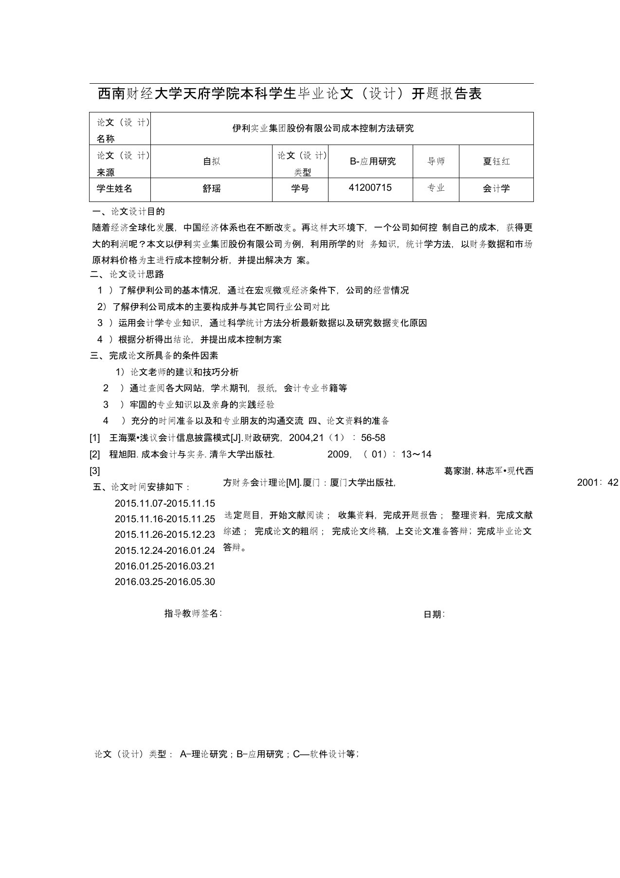 关于伊利实业集团股份有限公司成本控制方法研究