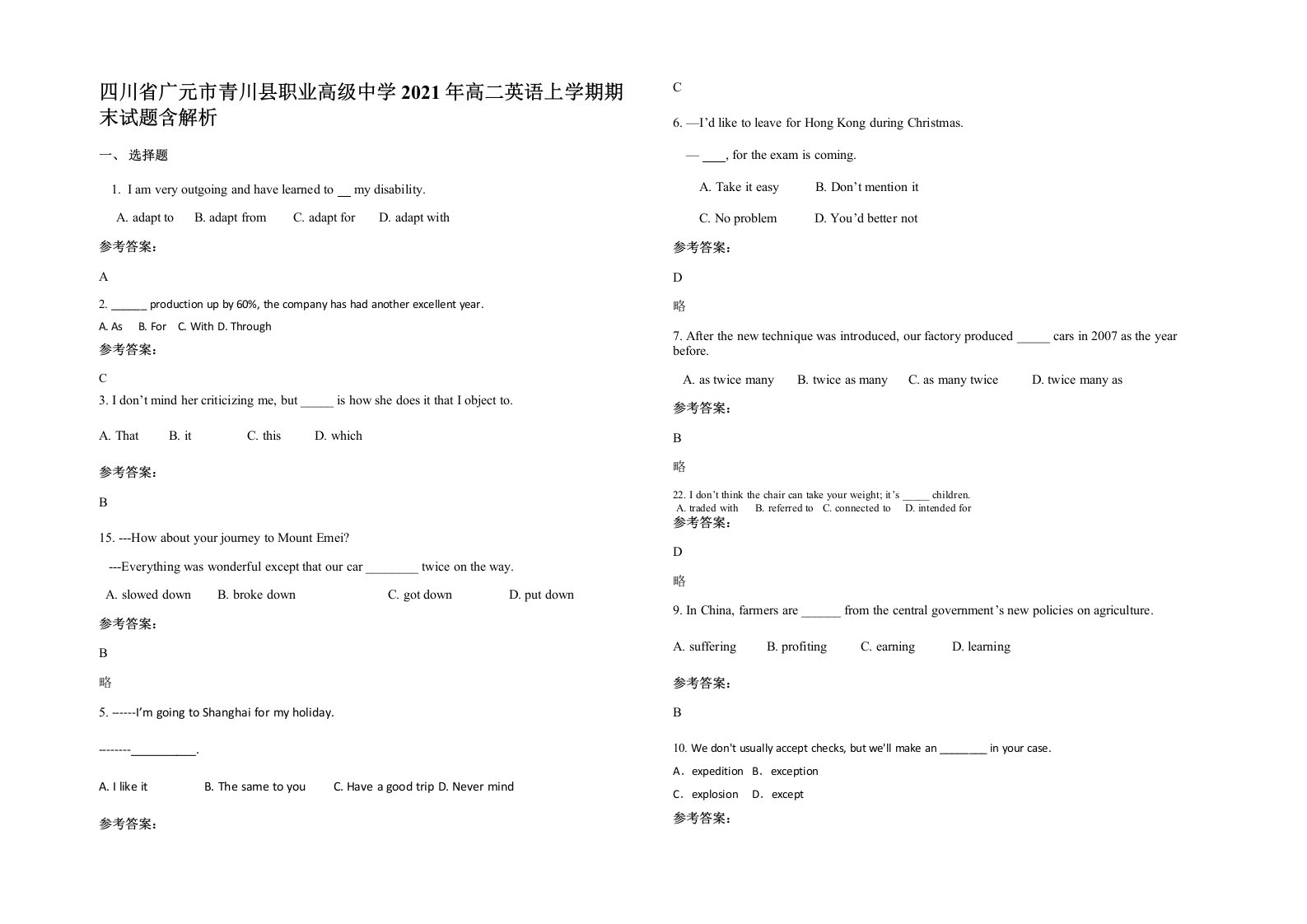 四川省广元市青川县职业高级中学2021年高二英语上学期期末试题含解析