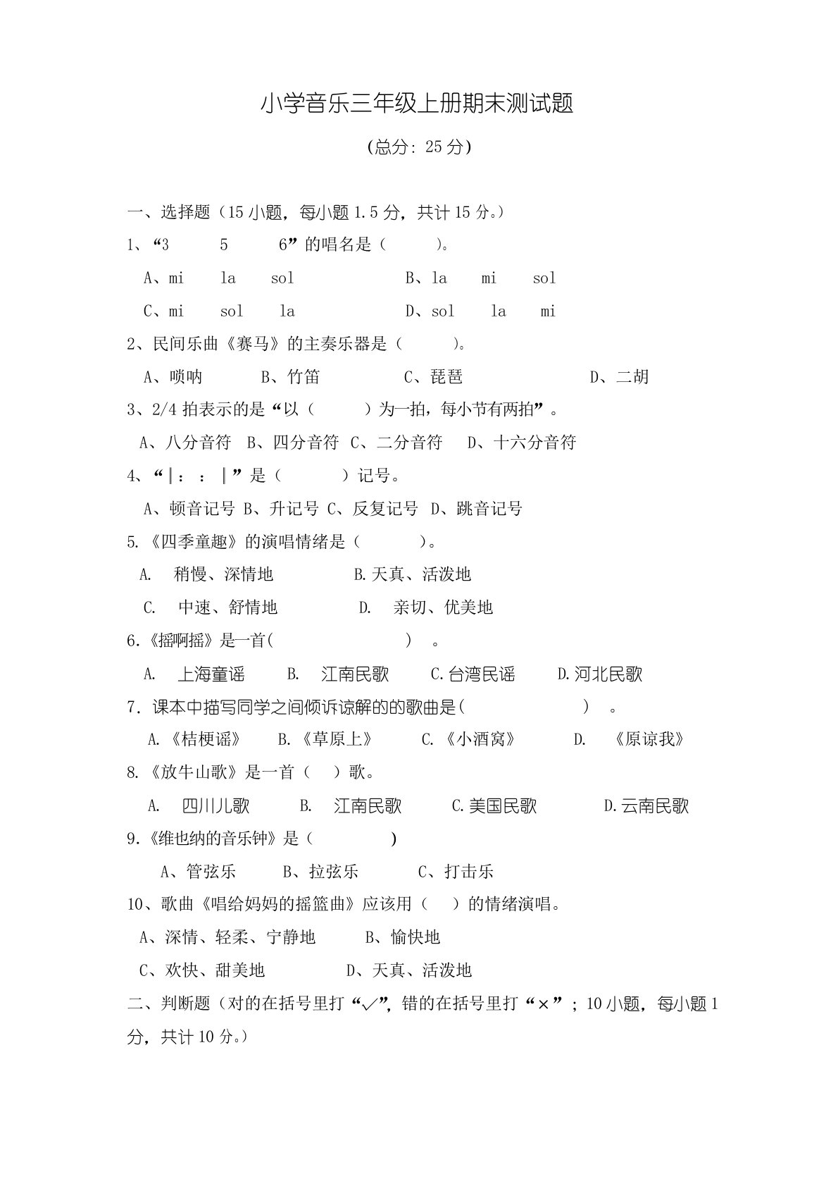 2019年人音版小学音乐三年级上册期末测试题及答案