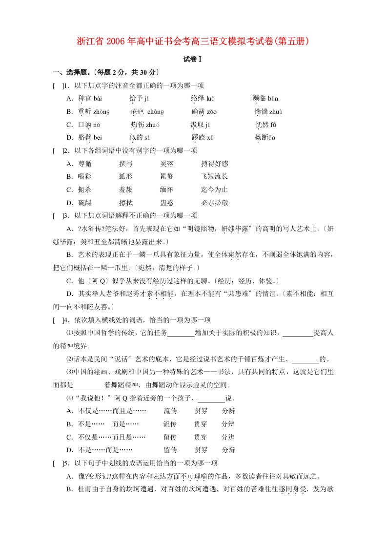 高中证书会考高三语文模拟考试卷第五册人教版