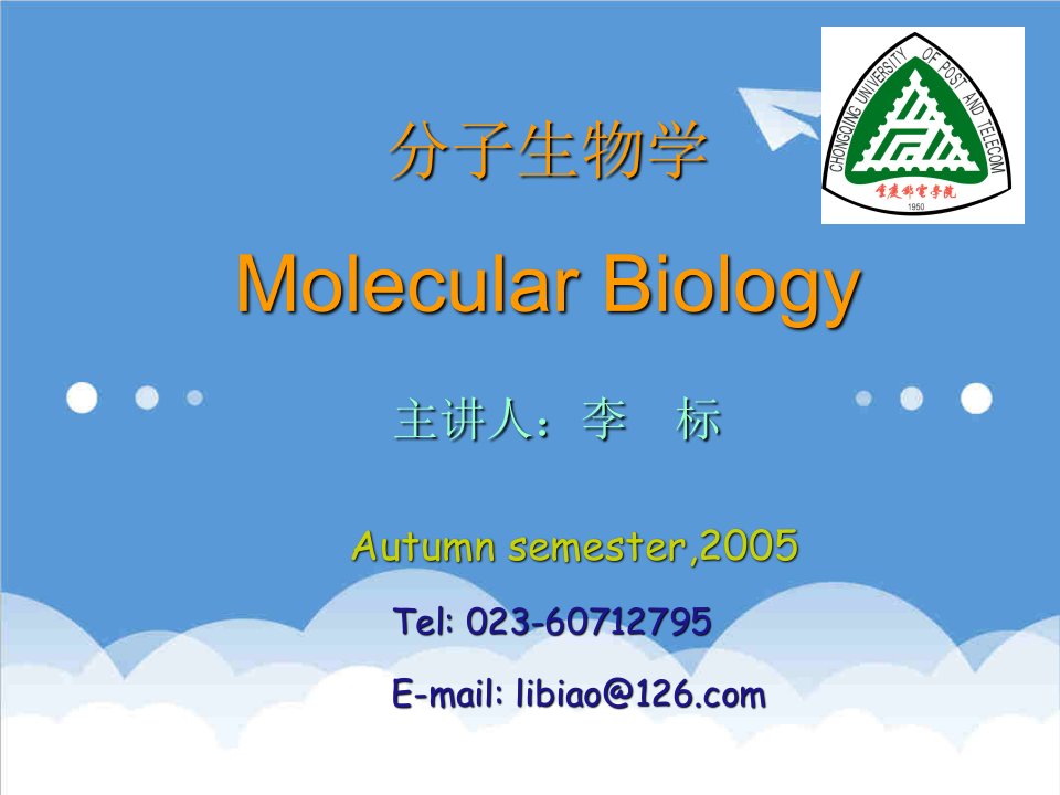 生物科技-分子生物学常用参考书目