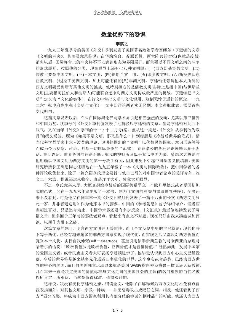 数量优势下的恐惧——李慎之