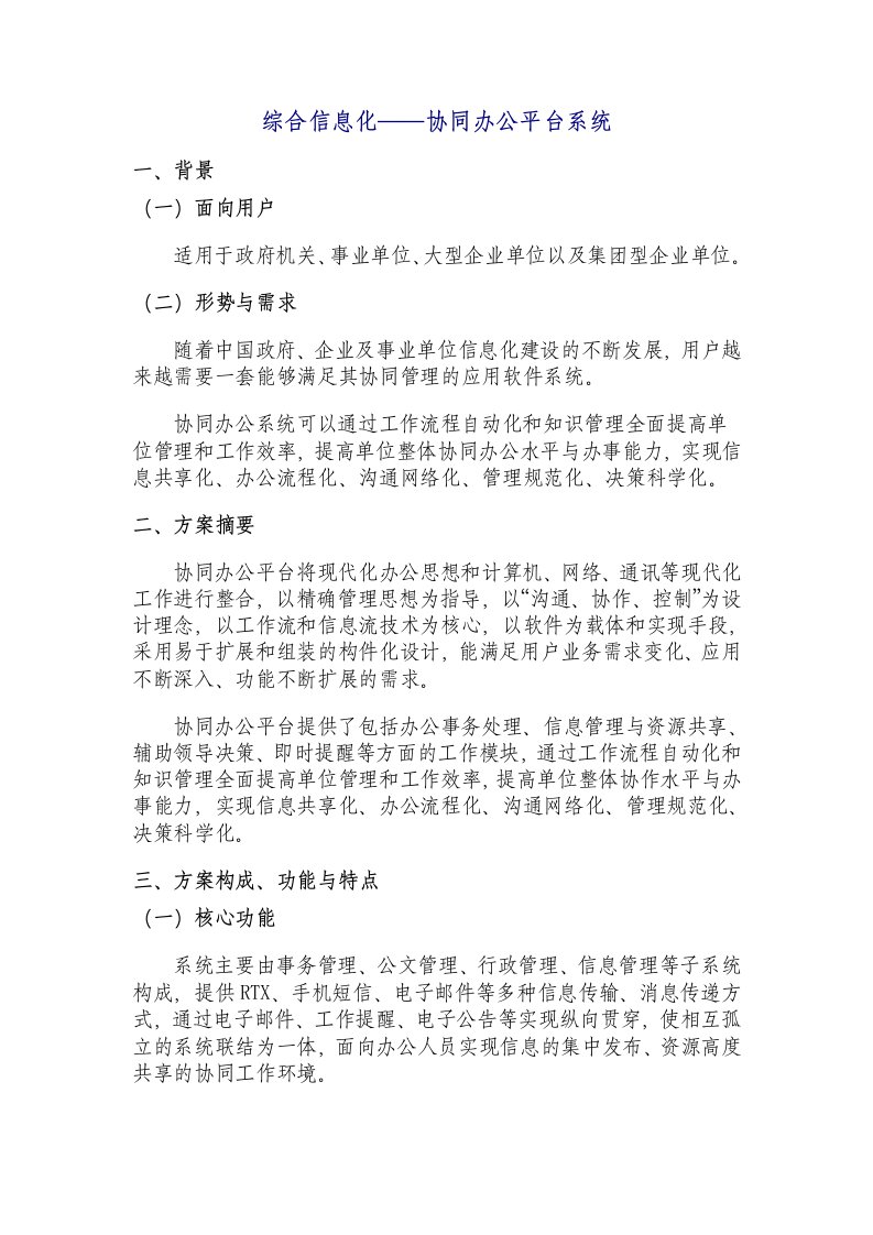 协同办公系统介绍