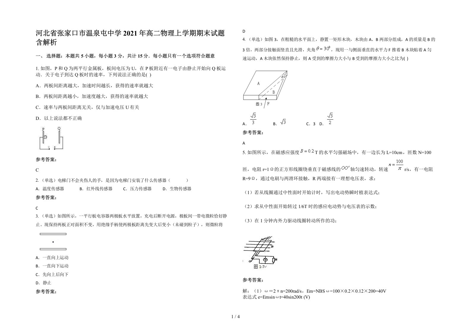 河北省张家口市温泉屯中学2021年高二物理上学期期末试题含解析