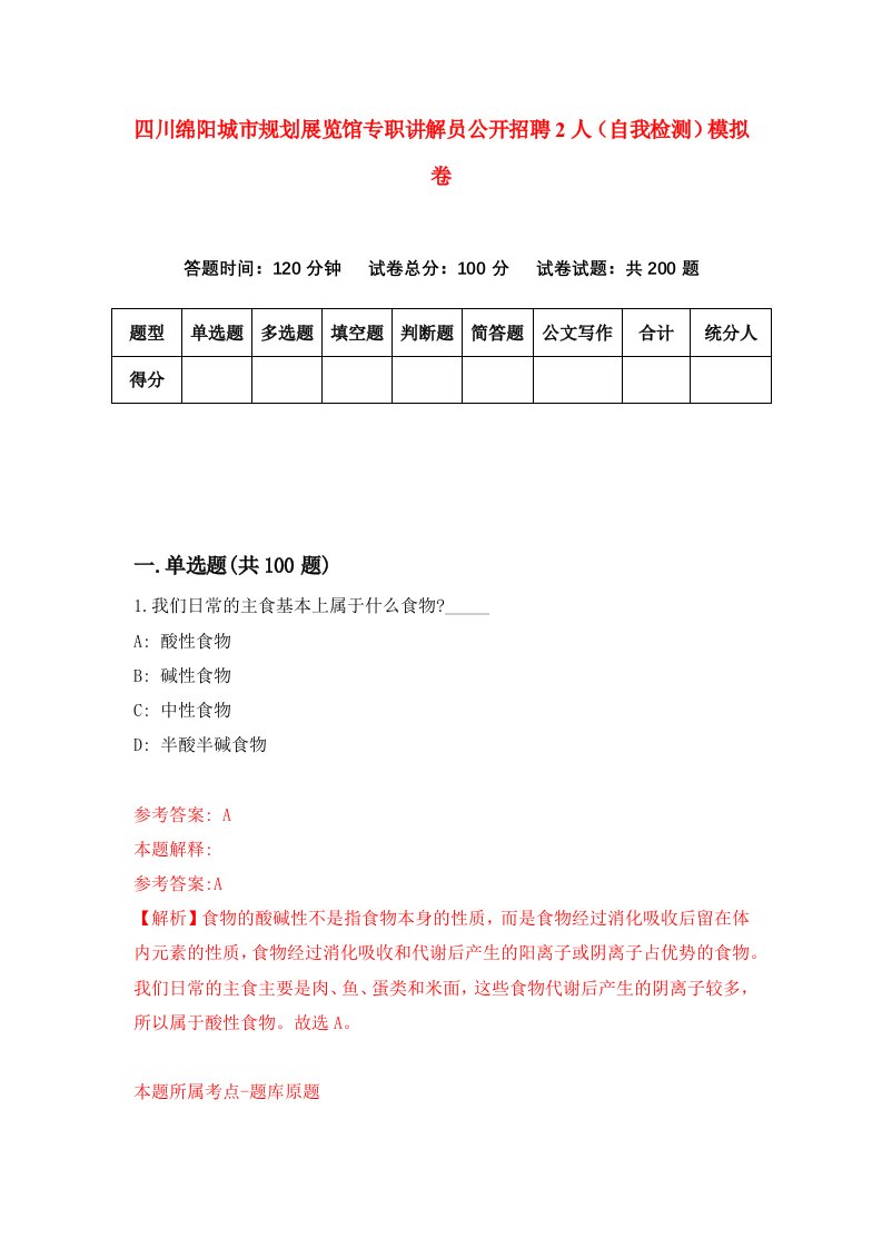 四川绵阳城市规划展览馆专职讲解员公开招聘2人自我检测模拟卷3