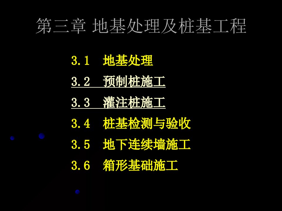 地基处理与桩基础讲义.ppt教学教材