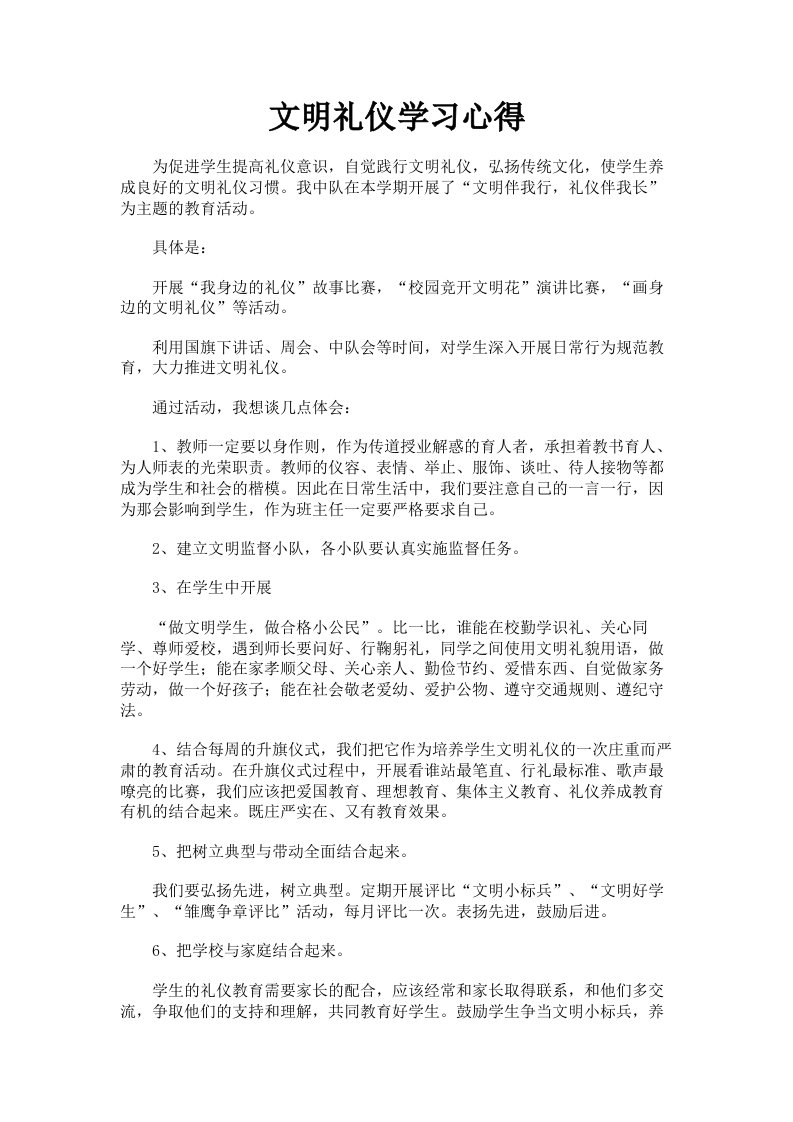 文明礼仪学习心得