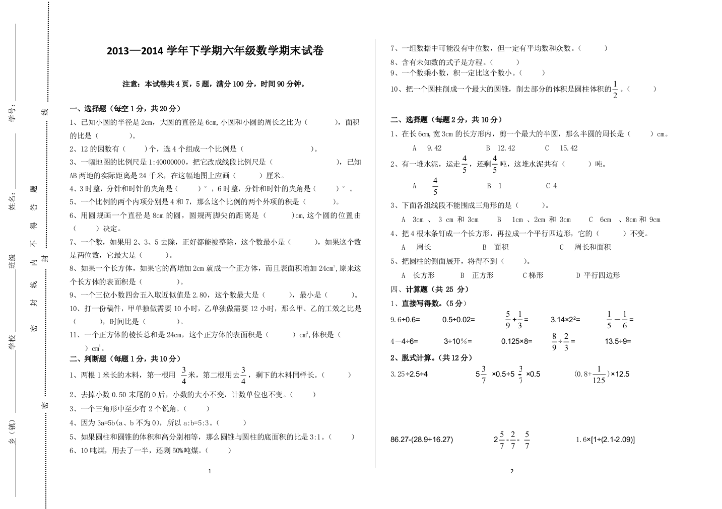 试卷、试题—--人教版六年级数学下册期末测试题附参考答案全套