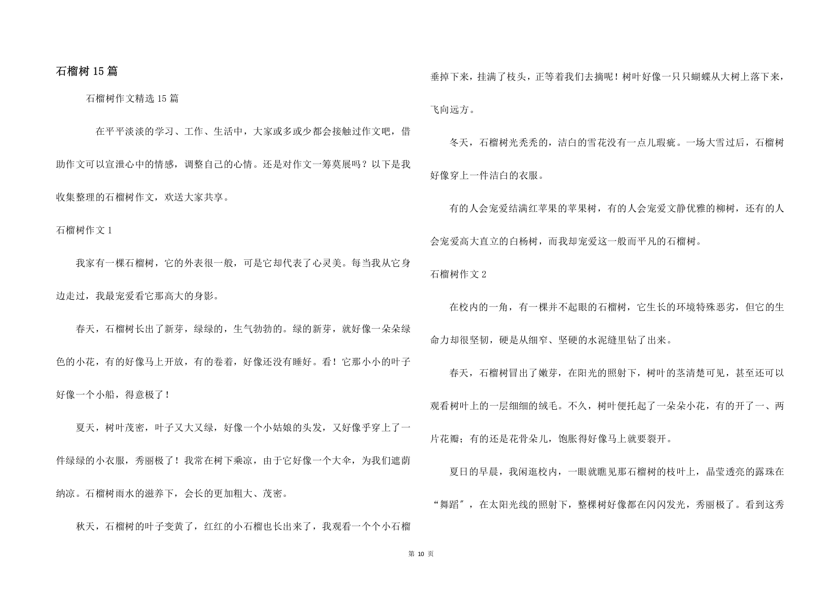 石榴树15篇